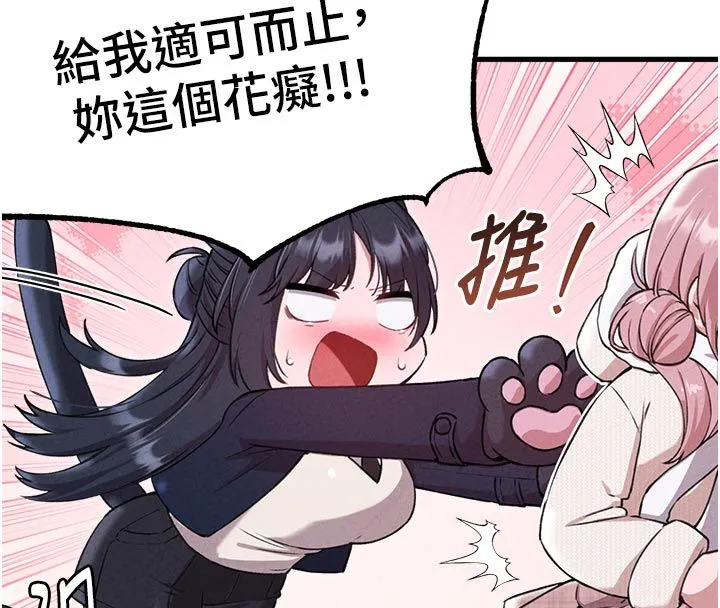 男人配額制第58話-被一男一女進攻的可娟