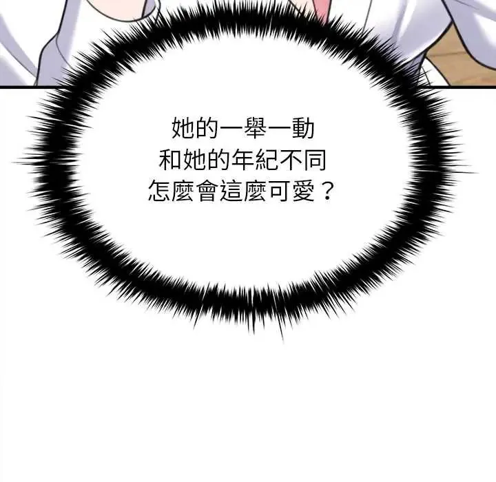 不一樣的甜點第11話