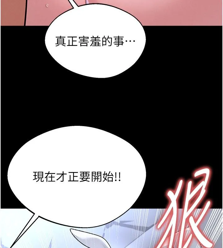 足球型男脫單指南第75話-重頭戲才正要開始