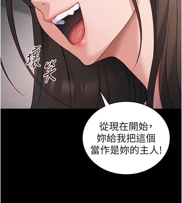 太妹攻略指南第60話-讓我教妳如何取悅主人