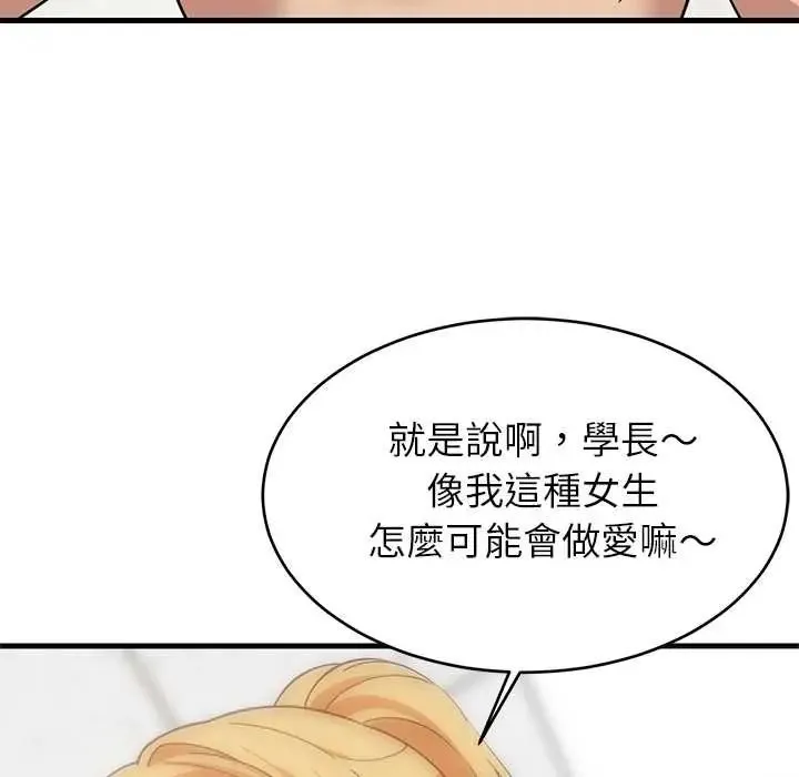 难缠姐妹偏要和我同居第106話