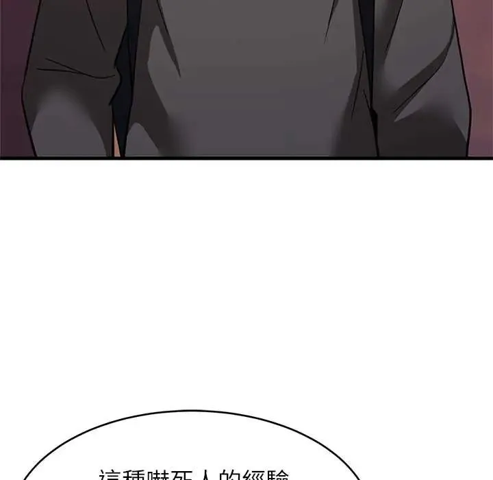 难缠姐妹偏要和我同居第106話