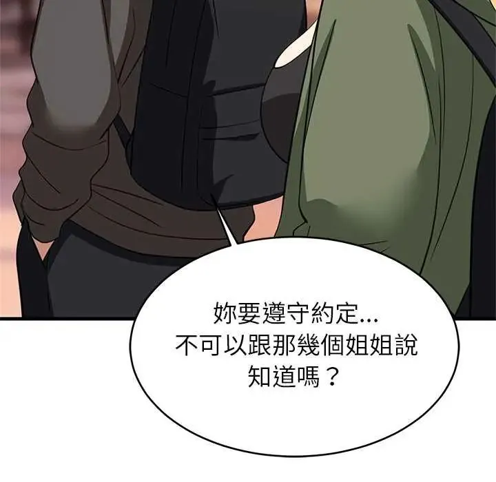 难缠姐妹偏要和我同居第106話