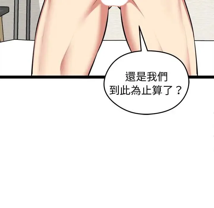 啟動復仇系統第33話