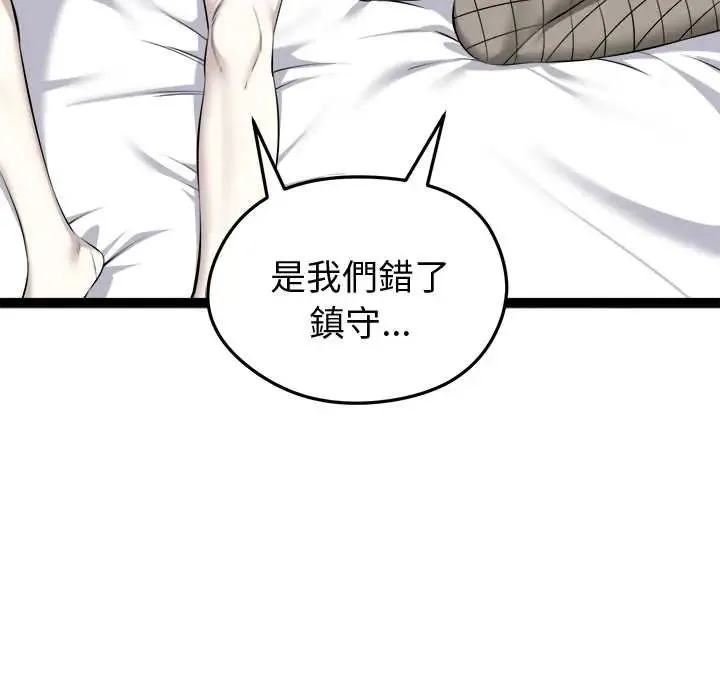 啟動復仇系統第33話