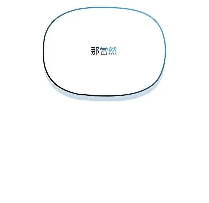 客製化誘惑第6話