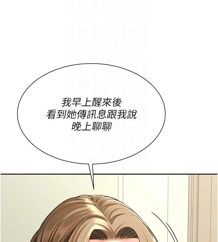 砲友滿屋第14話-滿腦子都是繼母