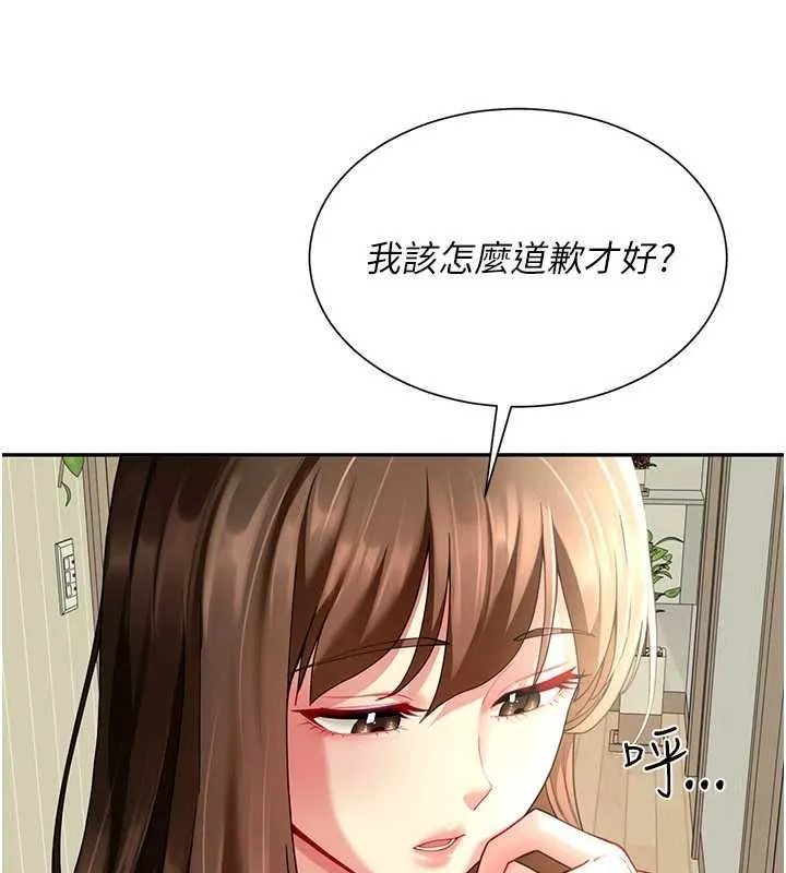 砲友滿屋第14話-滿腦子都是繼母