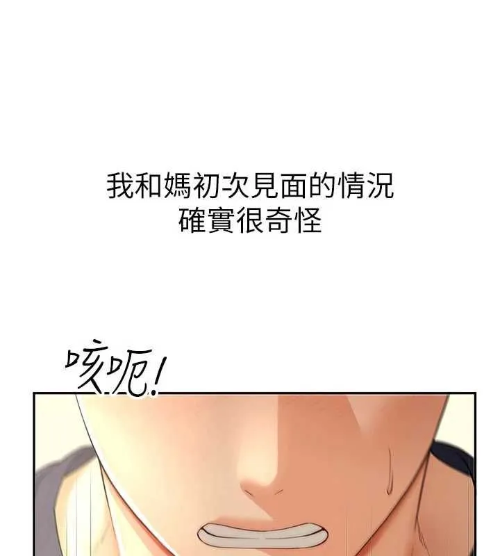 砲友滿屋第14話-滿腦子都是繼母