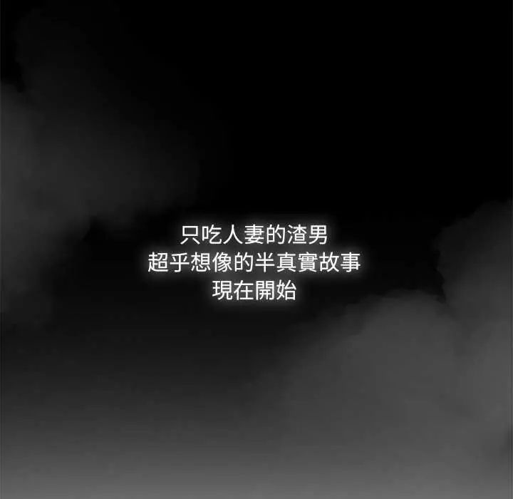 渣男生存守則第1話