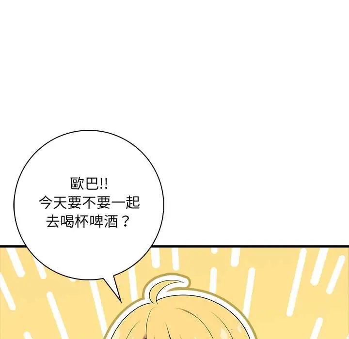 渣男生存守則第1話