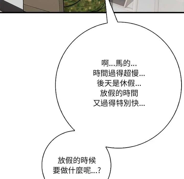 渣男生存守則第1話