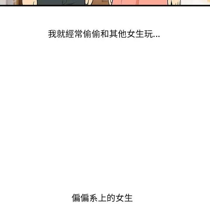 渣男生存守則第1話