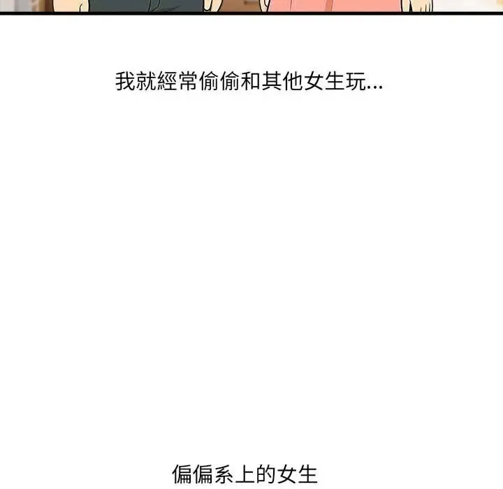 渣男生存守則第1話