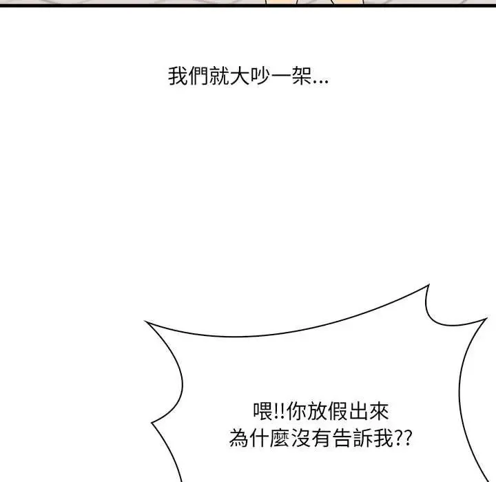 渣男生存守則第1話