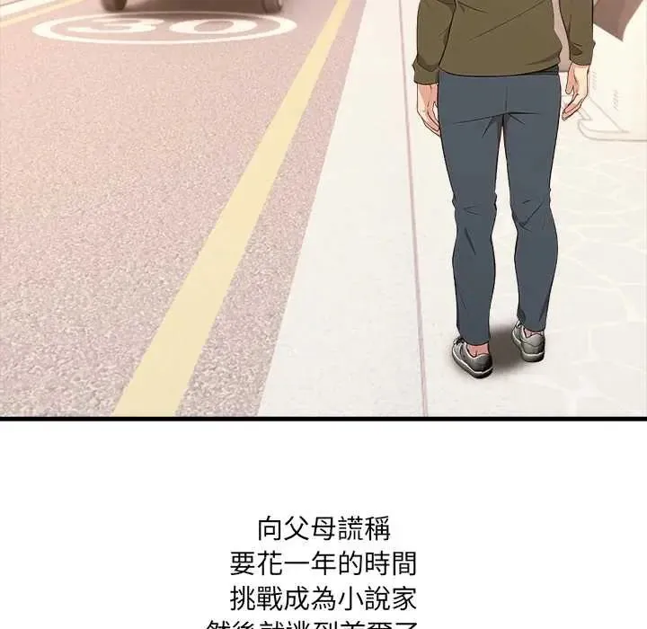 渣男生存守則第1話