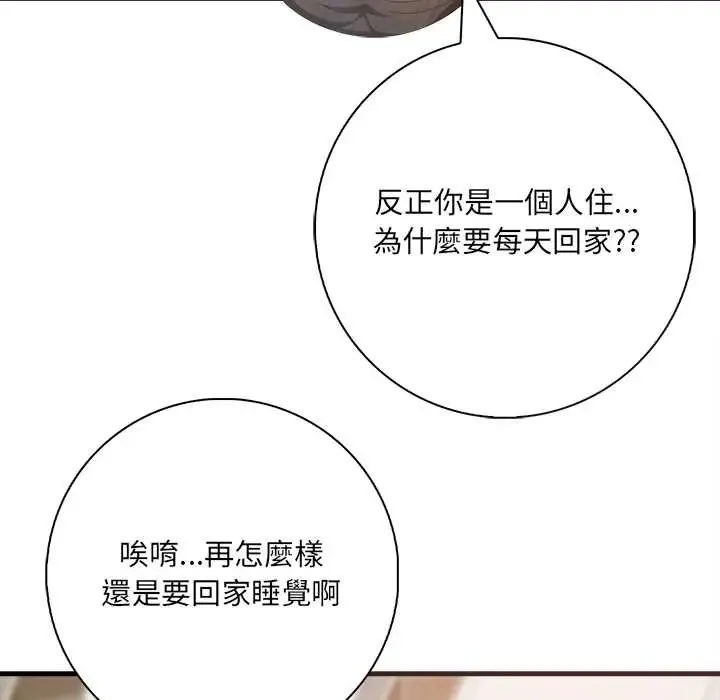 渣男生存守則第2話