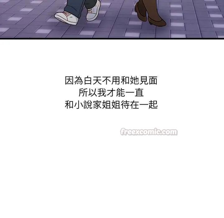 渣男生存守則第2話