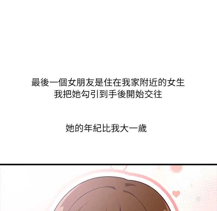 渣男生存守則第2話