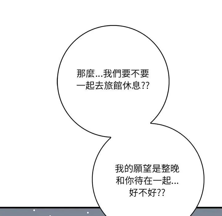 渣男生存守則第3話