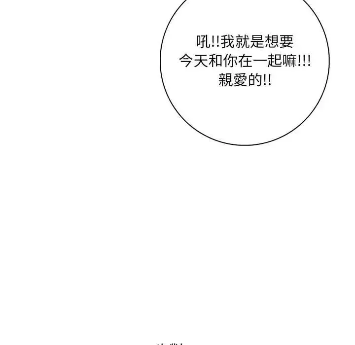 渣男生存守則第3話