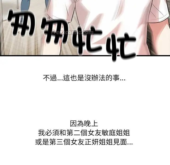 渣男生存守則第3話