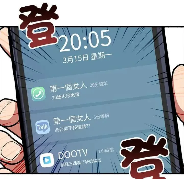 渣男生存守則第3話