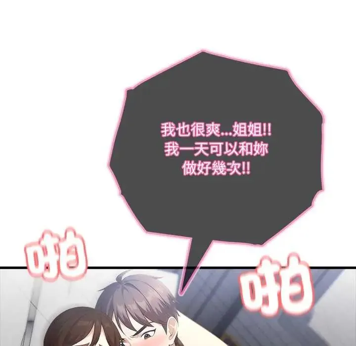 渣男生存守則第3話