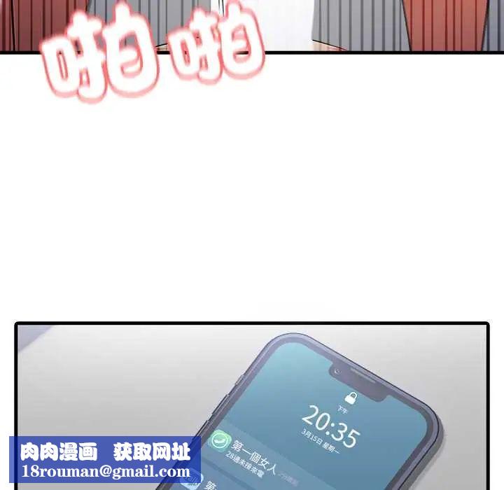渣男生存守則第3話