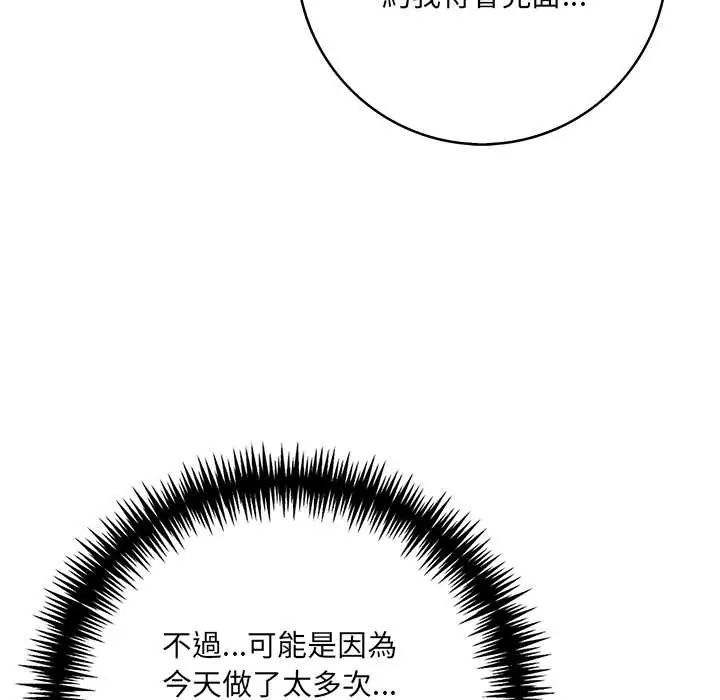 渣男生存守則第3話