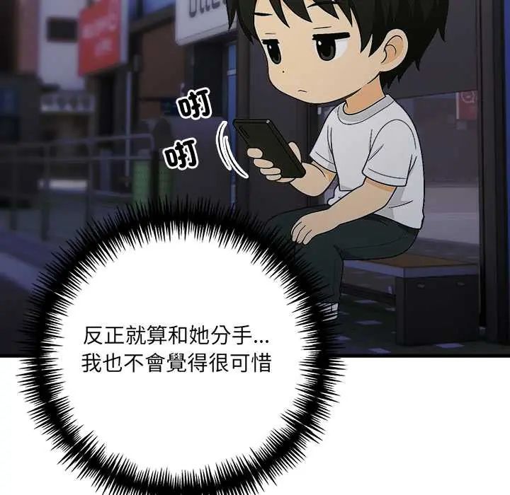 渣男生存守則第3話