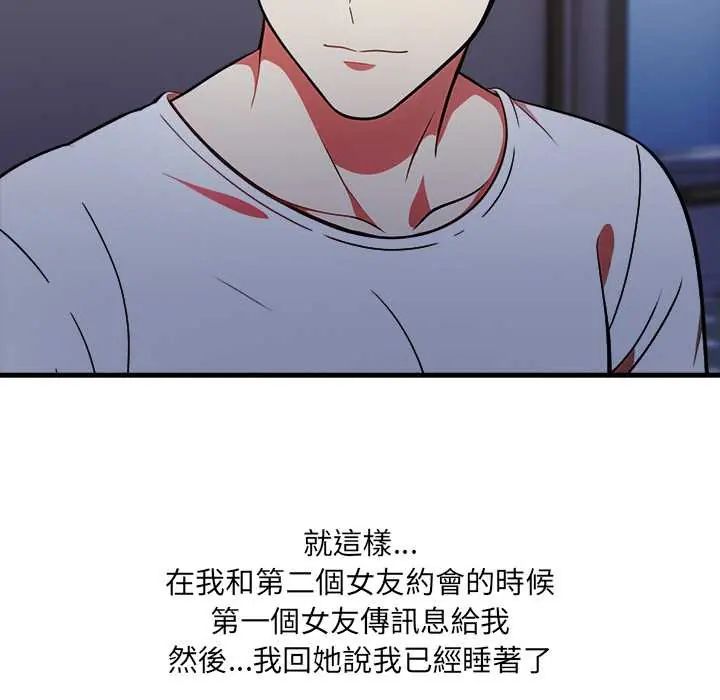 渣男生存守則第3話