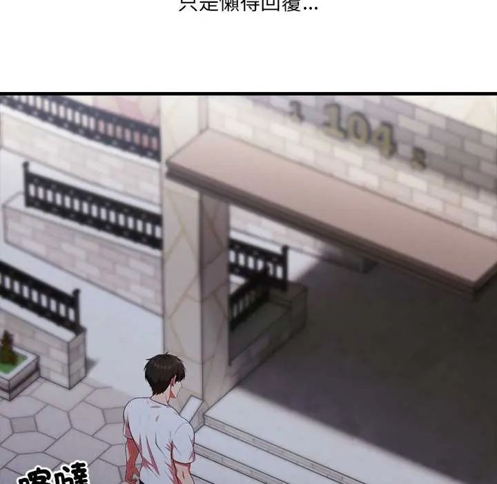 渣男生存守則第3話