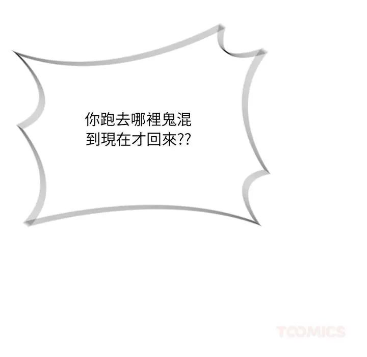 渣男生存守則第3話