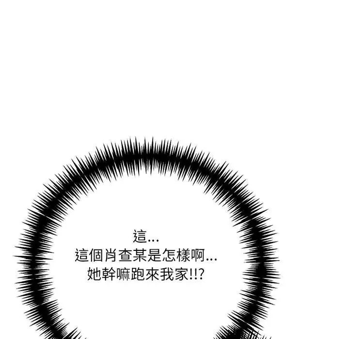 渣男生存守則第3話