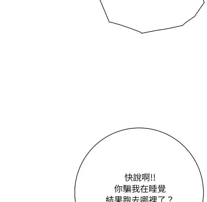 渣男生存守則第3話