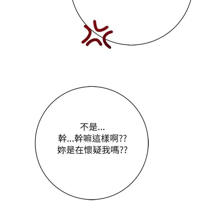 渣男生存守則第3話