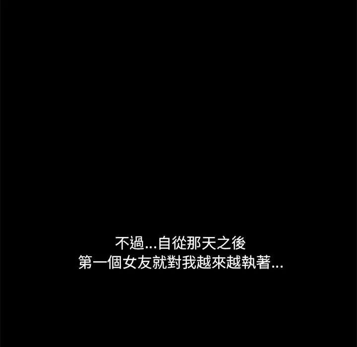 渣男生存守則第3話