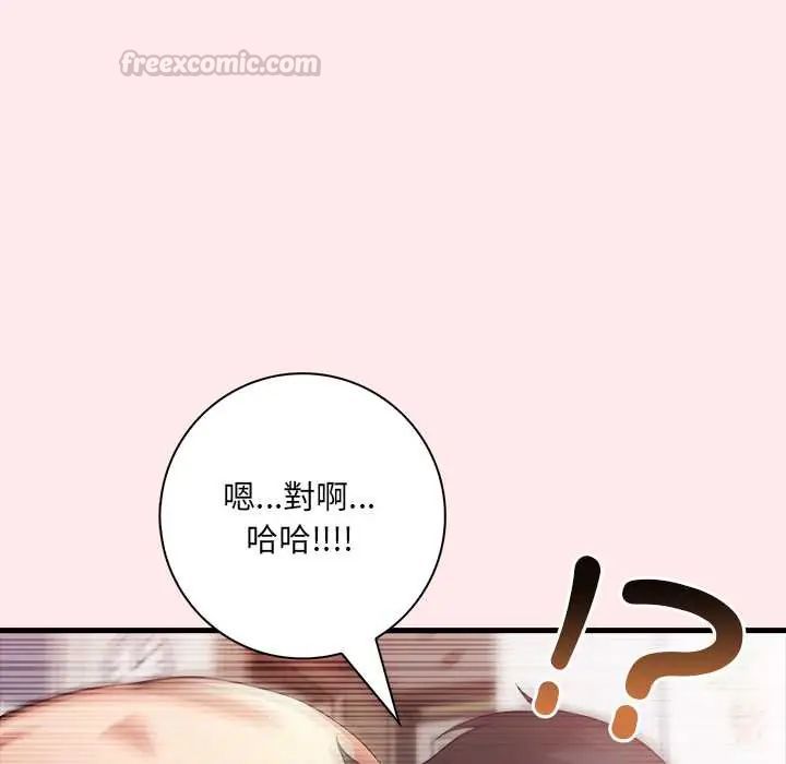渣男生存守則第4話