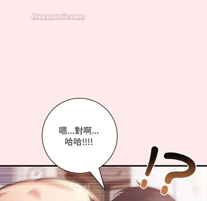 渣男生存守則第4話