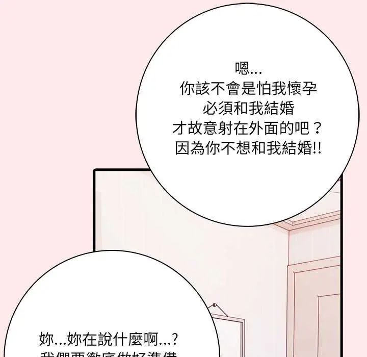 渣男生存守則第4話