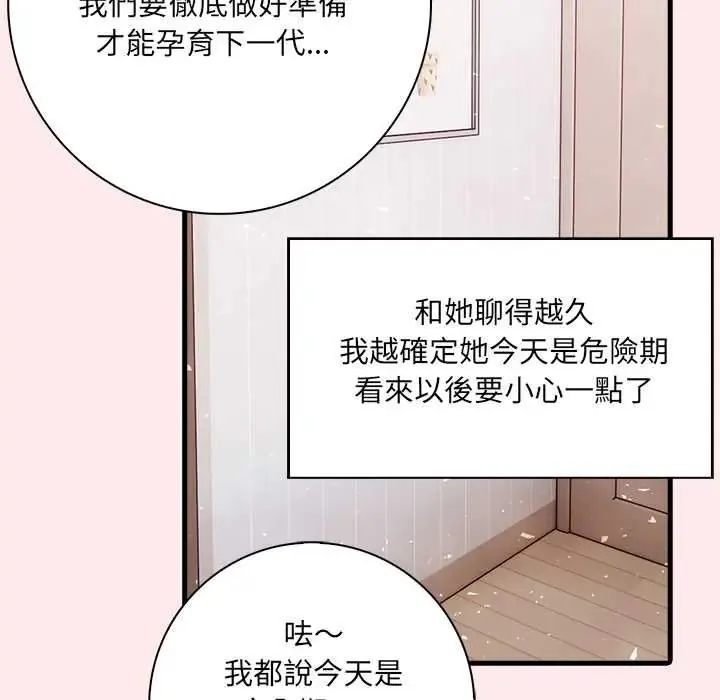 渣男生存守則第4話