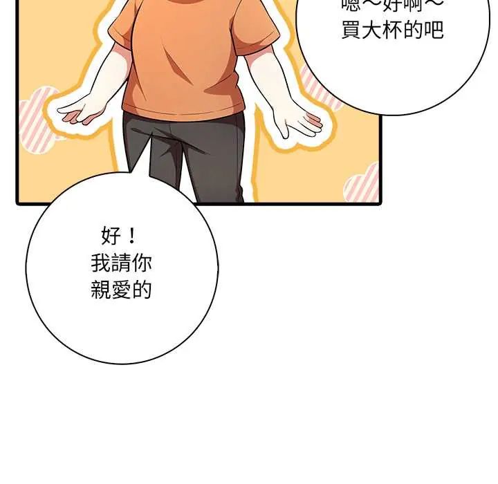 渣男生存守則第4話