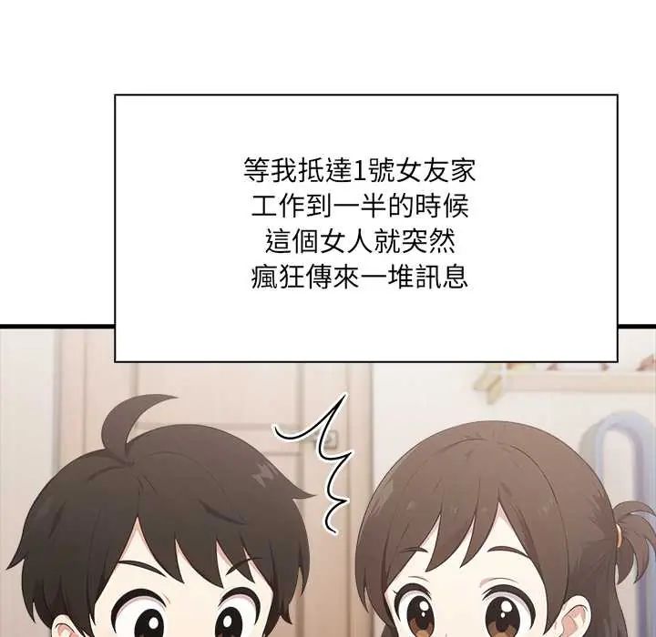 渣男生存守則第4話