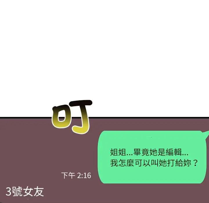 渣男生存守則第4話
