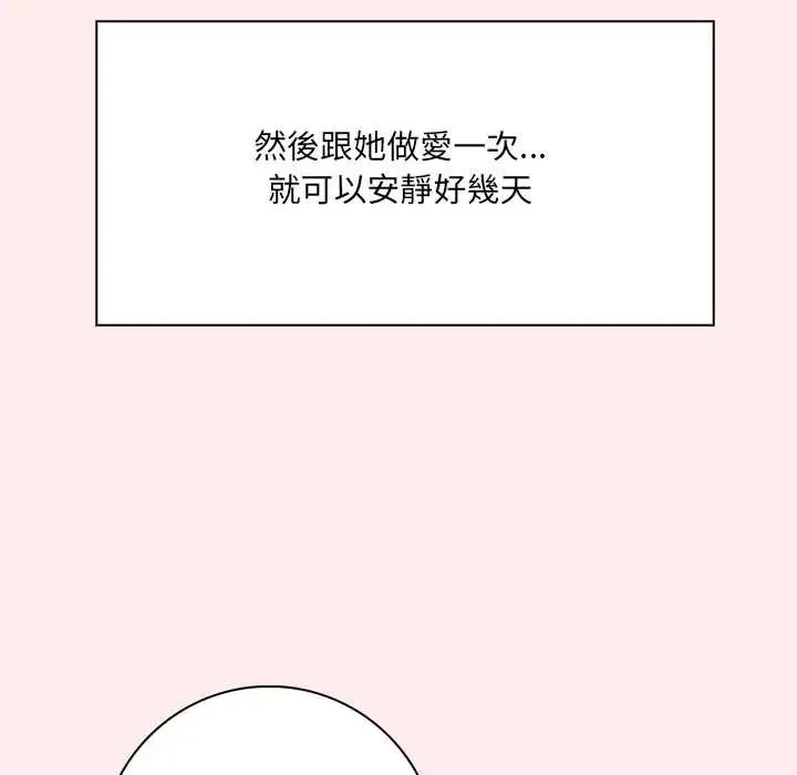 渣男生存守則第5話