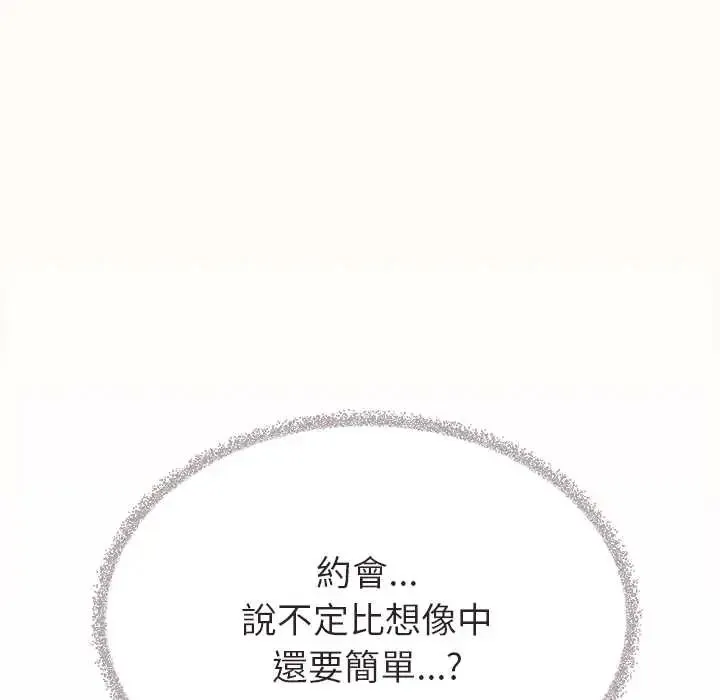 缺德邻居难相处第95話