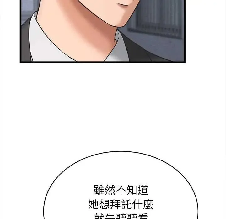 她們的夜晚屬於我第53話