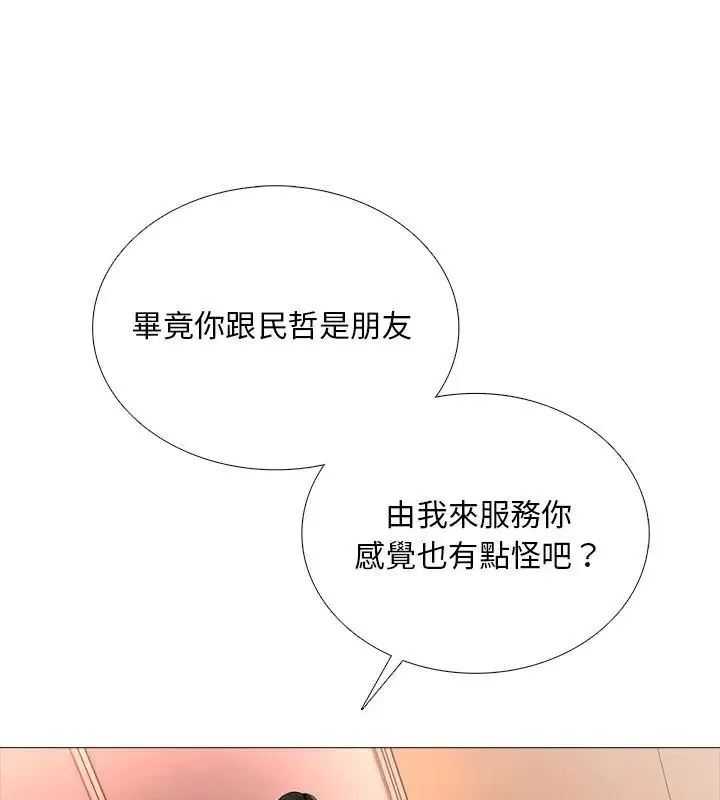 難解的三角關係第30話