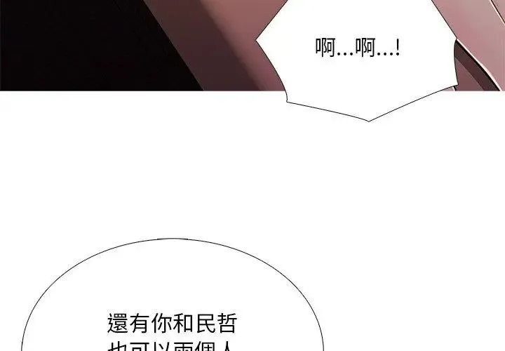 難解的三角關係第30話